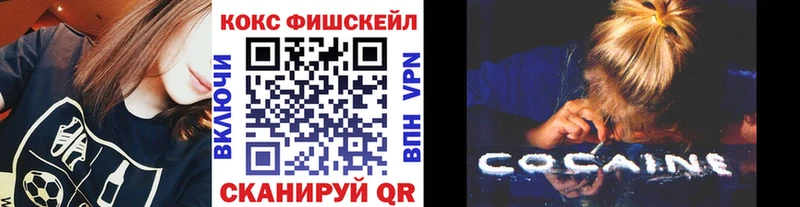 Кокаин Fish Scale  ОМГ ОМГ как зайти  Полтавская  купить  